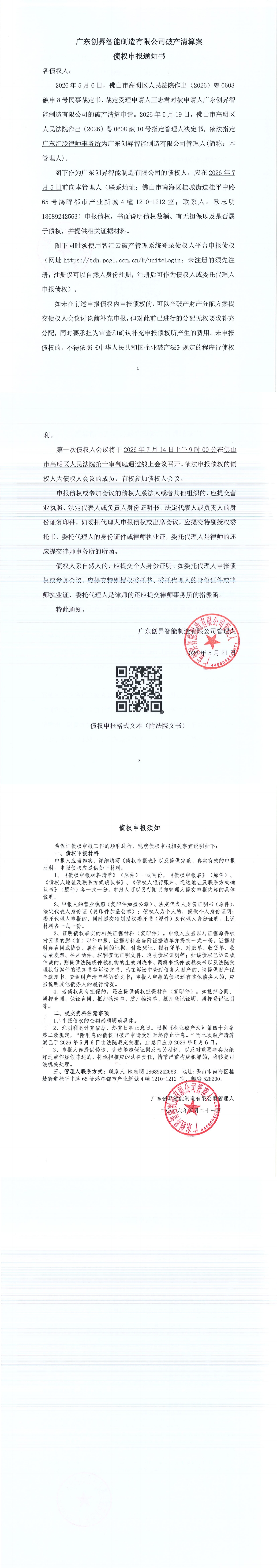 债权申报通知书_00.jpg